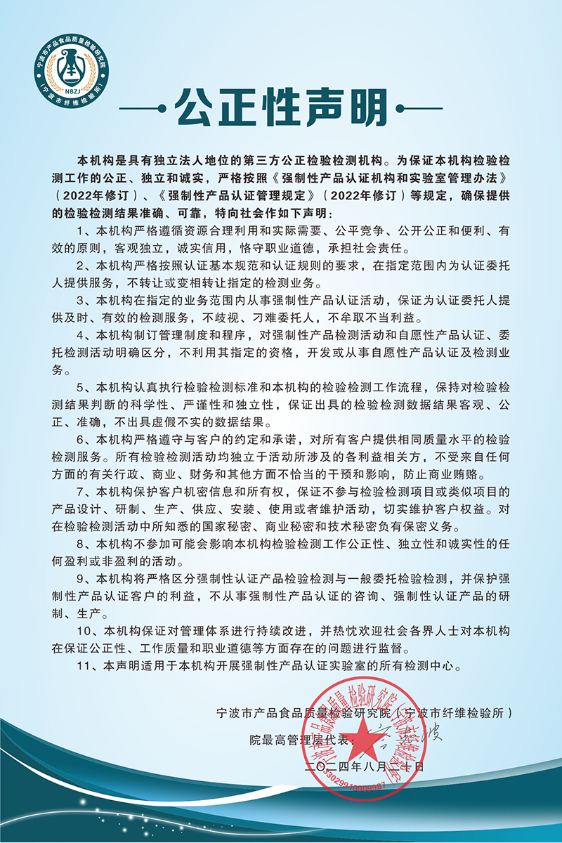 公正性声明2